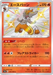 Cinderace 216/190