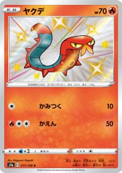 Sizzlipede 217/190