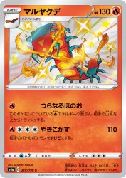 Centiskorch 218/190