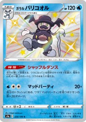 Galarian Mr. Rime 220/190