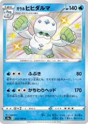 Galarian Darmanitan 223/190