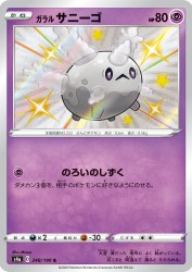 Galarian Corsola 248/190