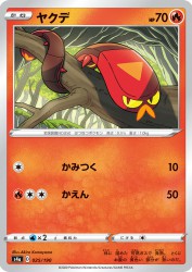 Sizzlipede 025/190