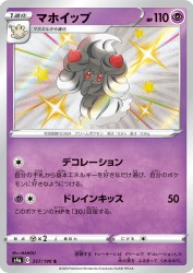 Alcremie 257/190