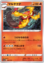Centiskorch 026/190