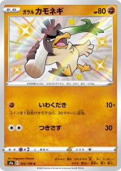 Galarian Farfetch'd 262/190