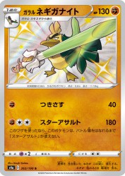 Galarian Sirfetch'd 263/190