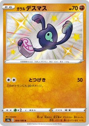 Galarian Yamask 264/190