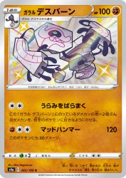 Galarian Runerigus 265/190