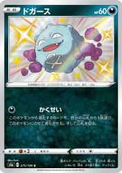 Koffing 275/190