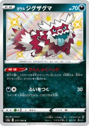 Galarian Zigzagoon 277/190