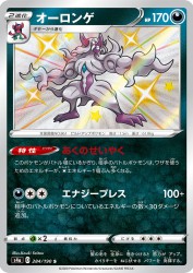 Grimmsnarl 284/190