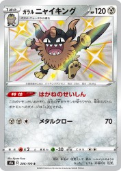 Galarian Perrserker 286/190