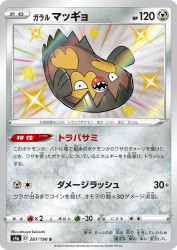 Galarian Stunfisk 287/190