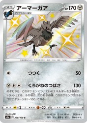 Corviknight 288/190