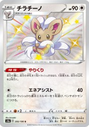 Cinccino 293/190