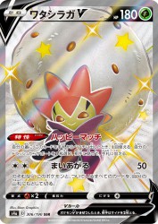 Eldegoss-V 306/190