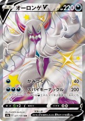 Grimmsnarl-V 321/190