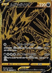 Eternatus-V 327/190