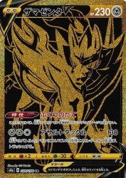Zamazenta-V 330/190