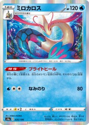 Milotic 035/190