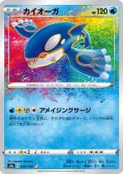 Kyogre 036/190