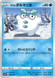 Galarian Darumaka 037/190