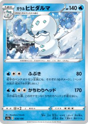 Galarian Darmanitan 038/190