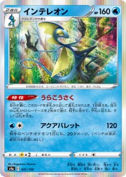 Inteleon 041/190