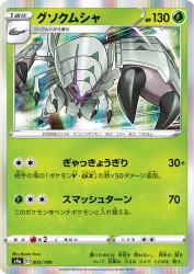 Golisopod 005/190