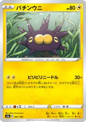 Pincurchin 061/190