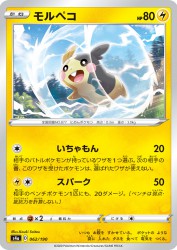 Morpeko 062/190