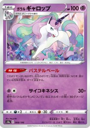 Galarian Rapidash 068/190