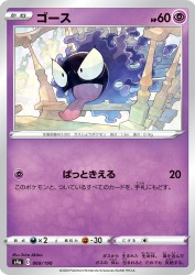 Gastly 069/190