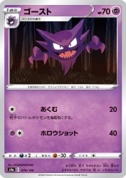 Haunter 070/190