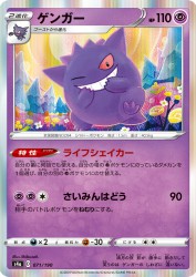Gengar 071/190