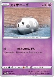 Galarian Corsola 072/190