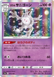 Galarian Cursola 073/190