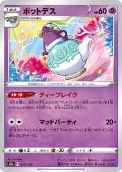 Polteageist 077/190