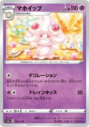 Alcremie 082/190