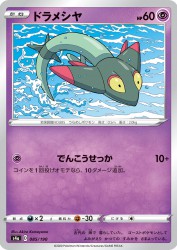 Dreepy 085/190