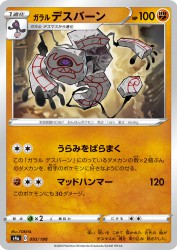 Galarian Runerigus 093/190