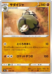Sandaconda 098/190