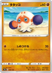 Clobbopus 099/190