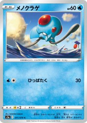 Tentacool 011/070
