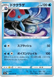 Tentacruel 012/070