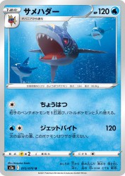 Sharpedo 015/070