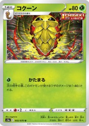 Kakuna 002/070