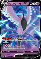 Galarian Articuno-V 025/070