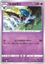Swoobat 027/070